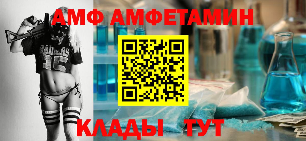 АМФЕТАМИН  АМФ Premium  Вход с VPN  Березники 