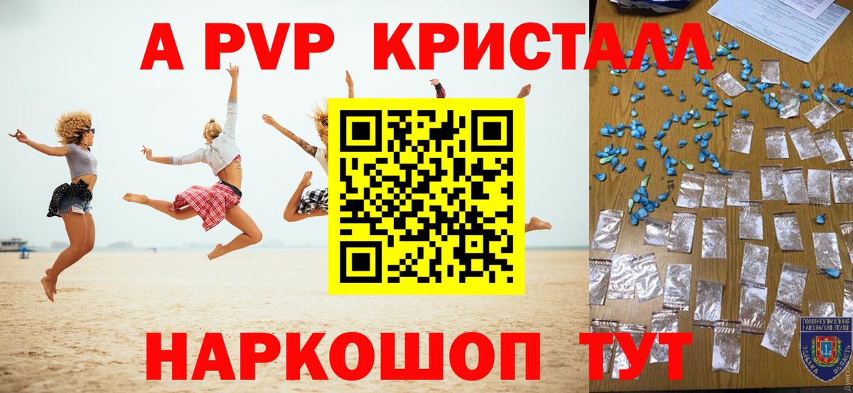 Alpha PVP кристаллы Березники