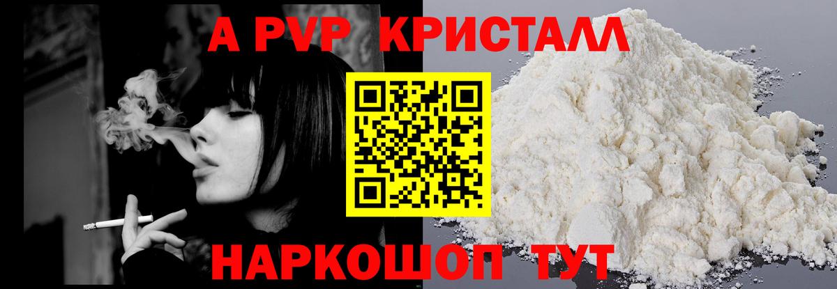 наркотики  Альфа ПВП мука  A PVP  Alfa_PVP кристаллы  Вход с VPN  Alfa_PVP Crystall  Березники 