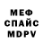 Alfa_PVP кристаллы Mechanical Mike