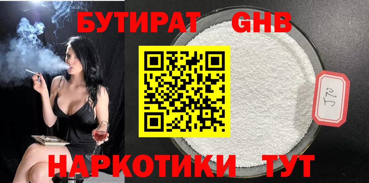 БУТИРАТ бутик  Бутират  Березники  Вход с VPN 