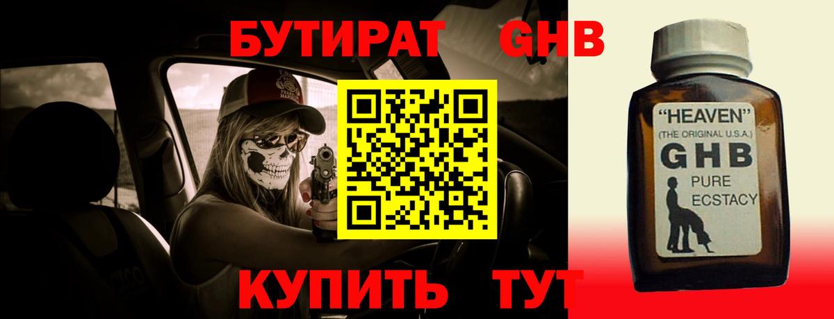 Бутират Butirat Березники