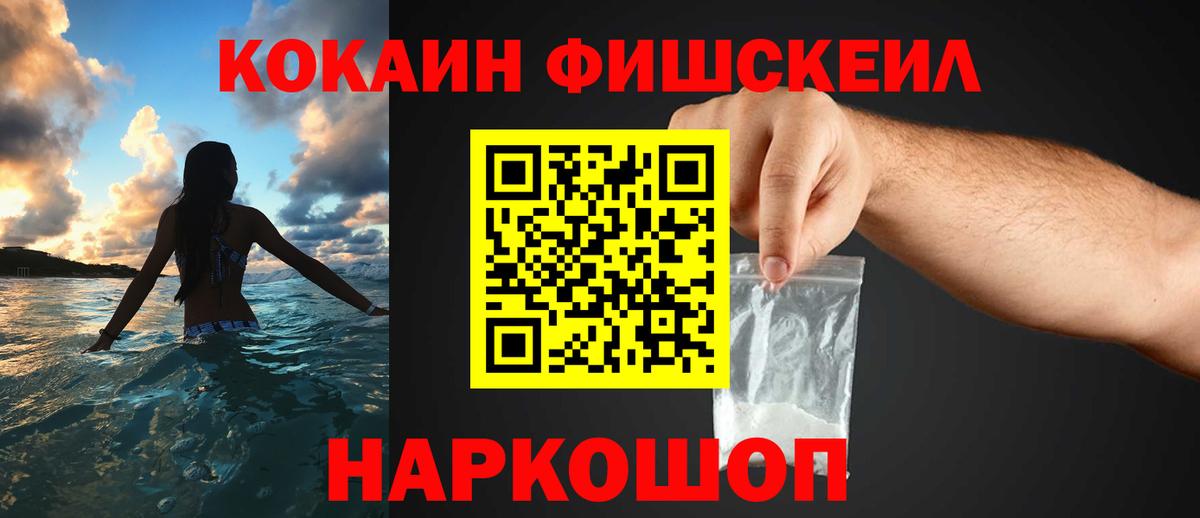 КОКАИН Columbia  Cocaine  Березники  КОКАИН Fish Scale  Вход с VPN 