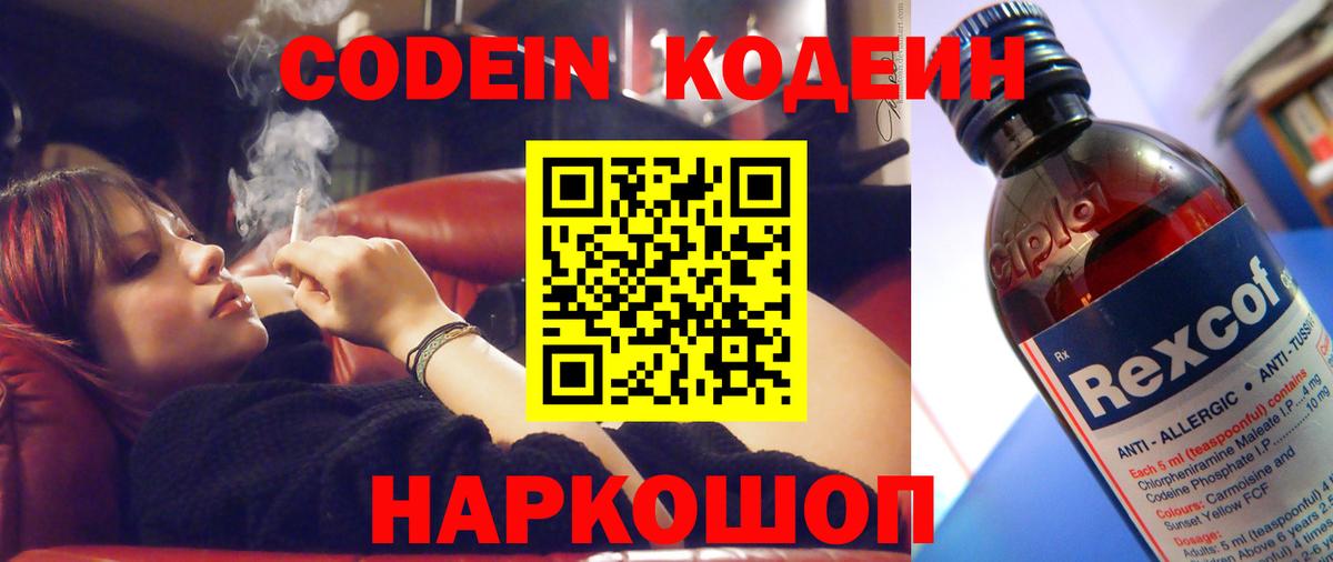 Кодеин напиток Lean (лин) Березники