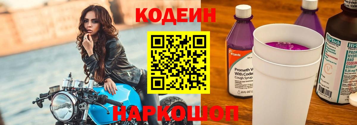 Кодеин напиток Lean (лин)  Кодеиновый сироп Lean напиток Lean (лин)  Вход с VPN  Березники 