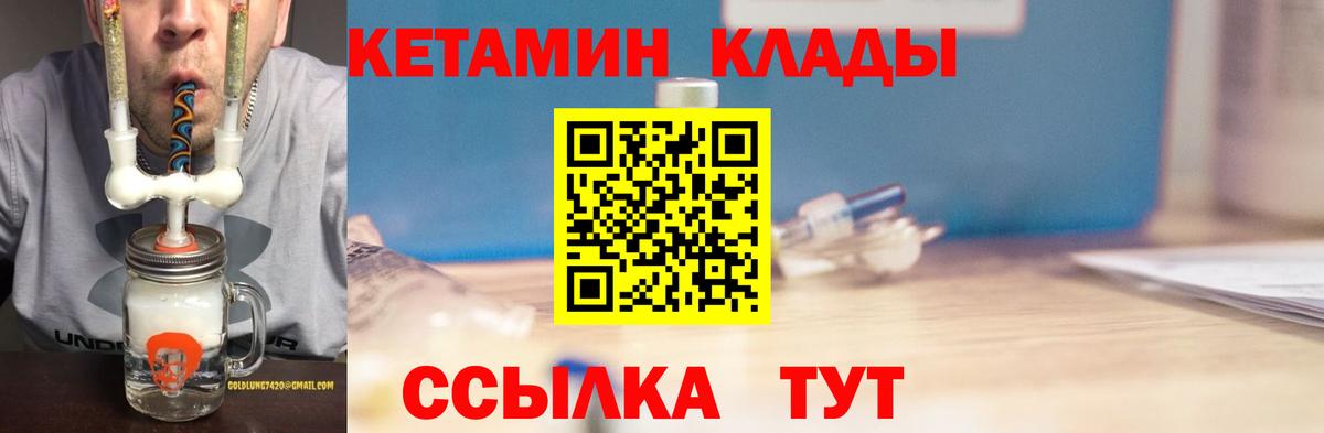 Кетамин VHQ Березники